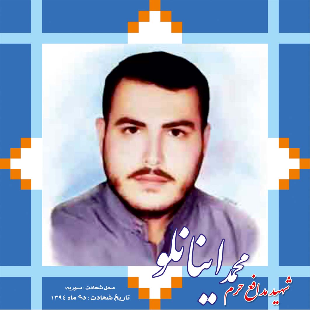 با شهدا
