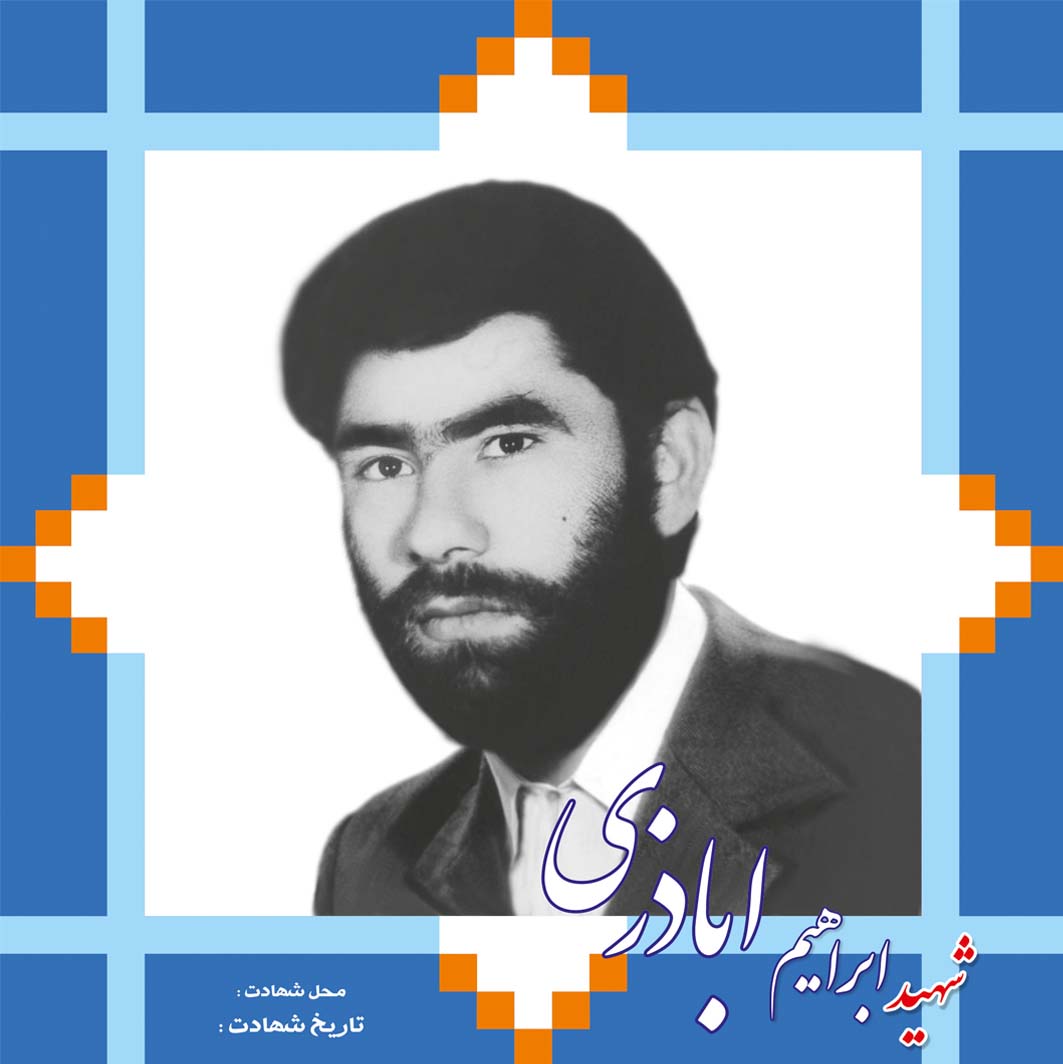 با شهدا