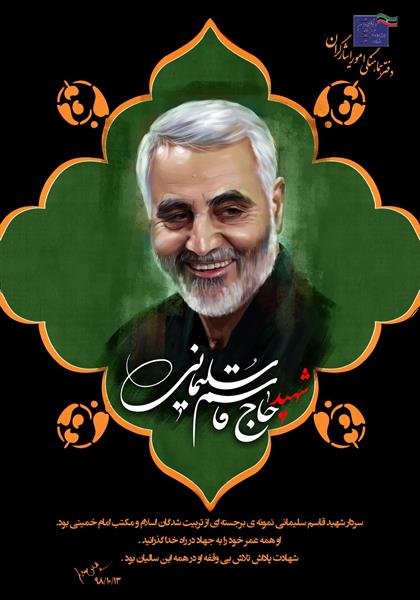 شهید حاج قاسم سلیمانی