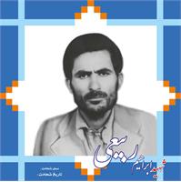 شهید ربیعی