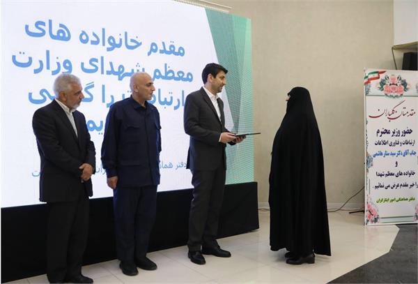 آیین گرامیداشت شهدای خانواده ارتباطات برگزار شد