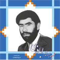 با شهدا