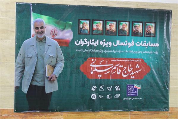 مسابقات فوتسال جام سردار سلیمانی
