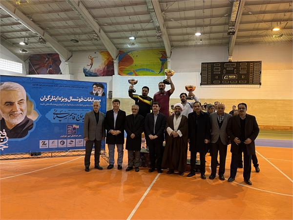 اختتامیه مسابقات فوتسال ایثارگران جام شهید حاج قاسم سلیمانی
