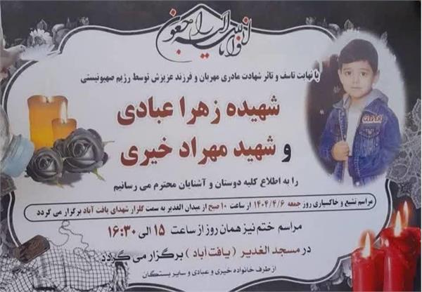 همسر و فرزند خردسال همکار شرکت ملی پست در حمله موشکی رژیم صهیونیستی به شهادت رسیدند