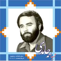 شهید حامدی