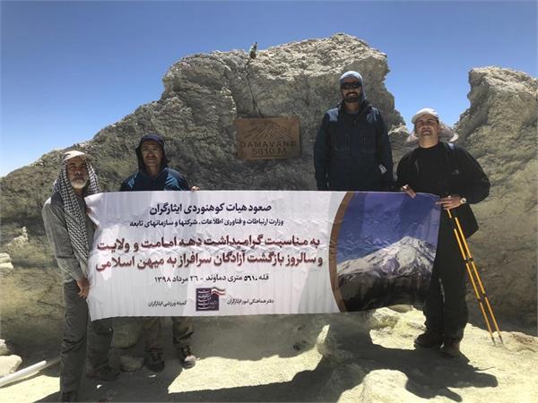 صعود گروه کوهنوردی ایثارگران به بام ایران (قله دماوند)
