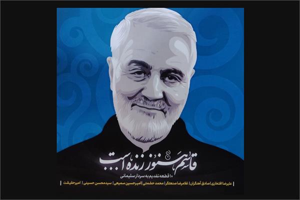 نسخه دیجیتالی «قاسم هنوز زنده است» منتشر شد