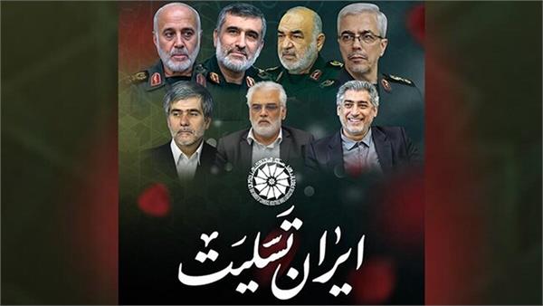 من المومنین رجال صدقوا ما عاهدوا الله علیه فمنهم من قضی نحبه و منهم من ینتظر وما بدلوا تبدیلا (احزاب/۲۳) «.. بکشید ما را ملت ما بیدار‌تر می‌شوند.» امام خمینی (ره)   بار دیگر دست چدنی استکبار از روکش م